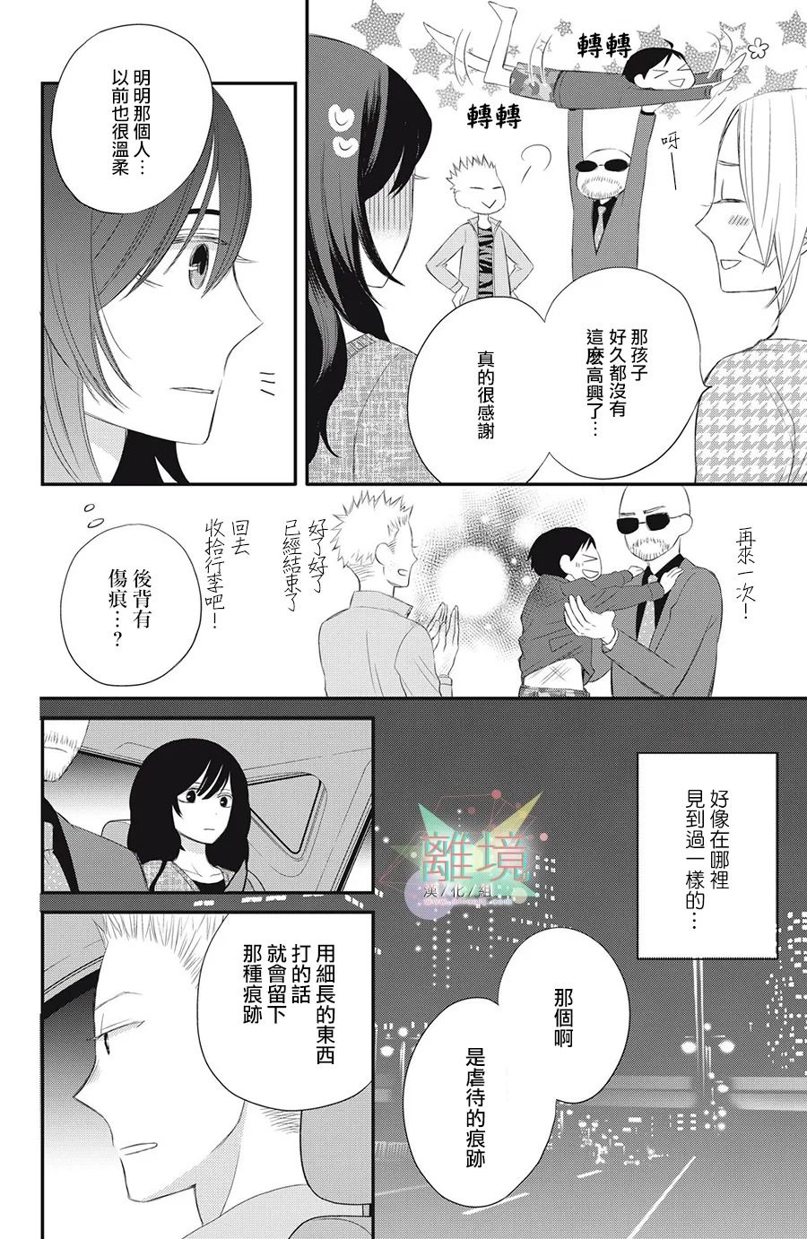 《竹马是别扭黑道》漫画最新章节第5话免费下拉式在线观看章节第【32】张图片