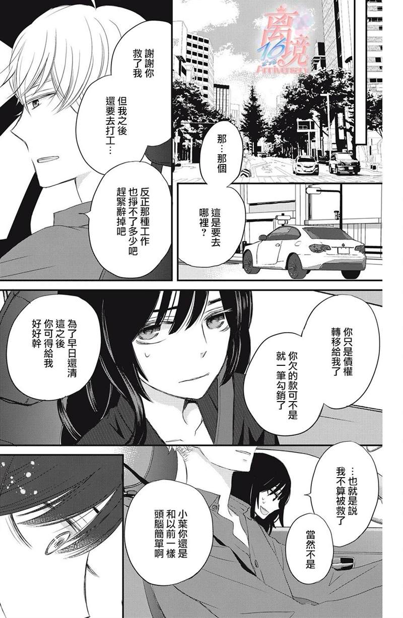 《竹马是别扭黑道》漫画最新章节第1话免费下拉式在线观看章节第【15】张图片