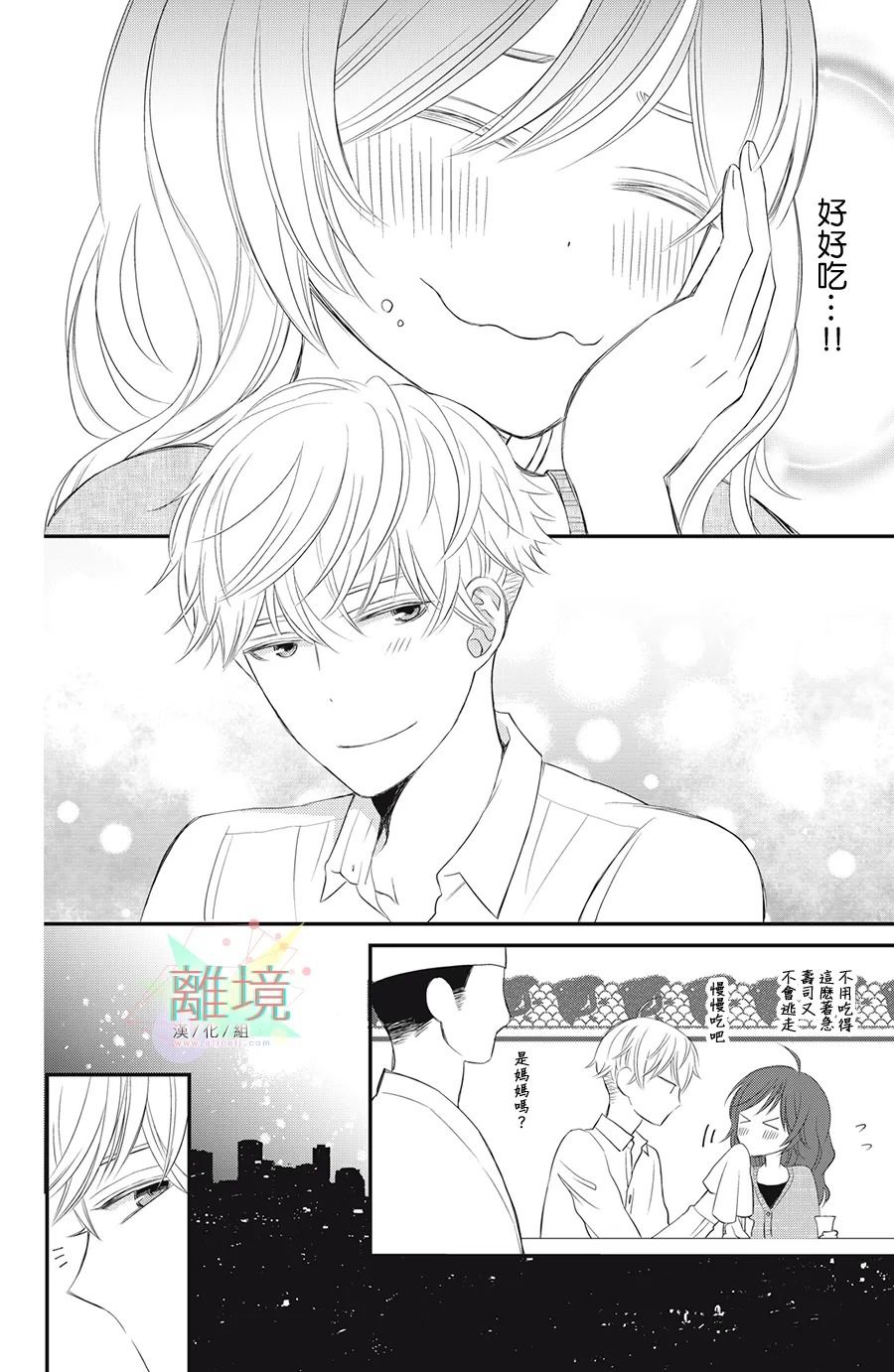 《竹马是别扭黑道》漫画最新章节第5话免费下拉式在线观看章节第【12】张图片