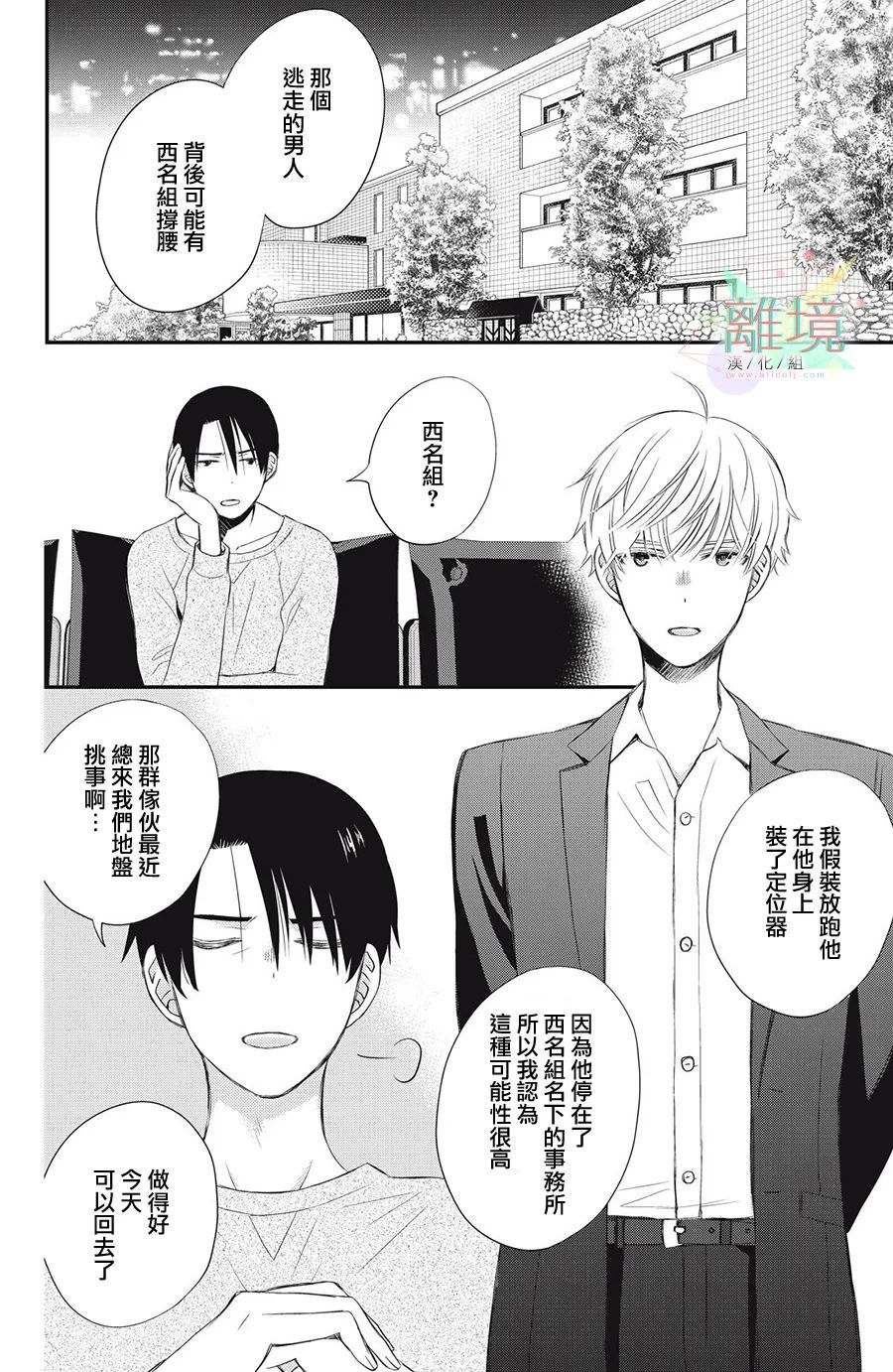 《竹马是别扭黑道》漫画最新章节第6话免费下拉式在线观看章节第【2】张图片