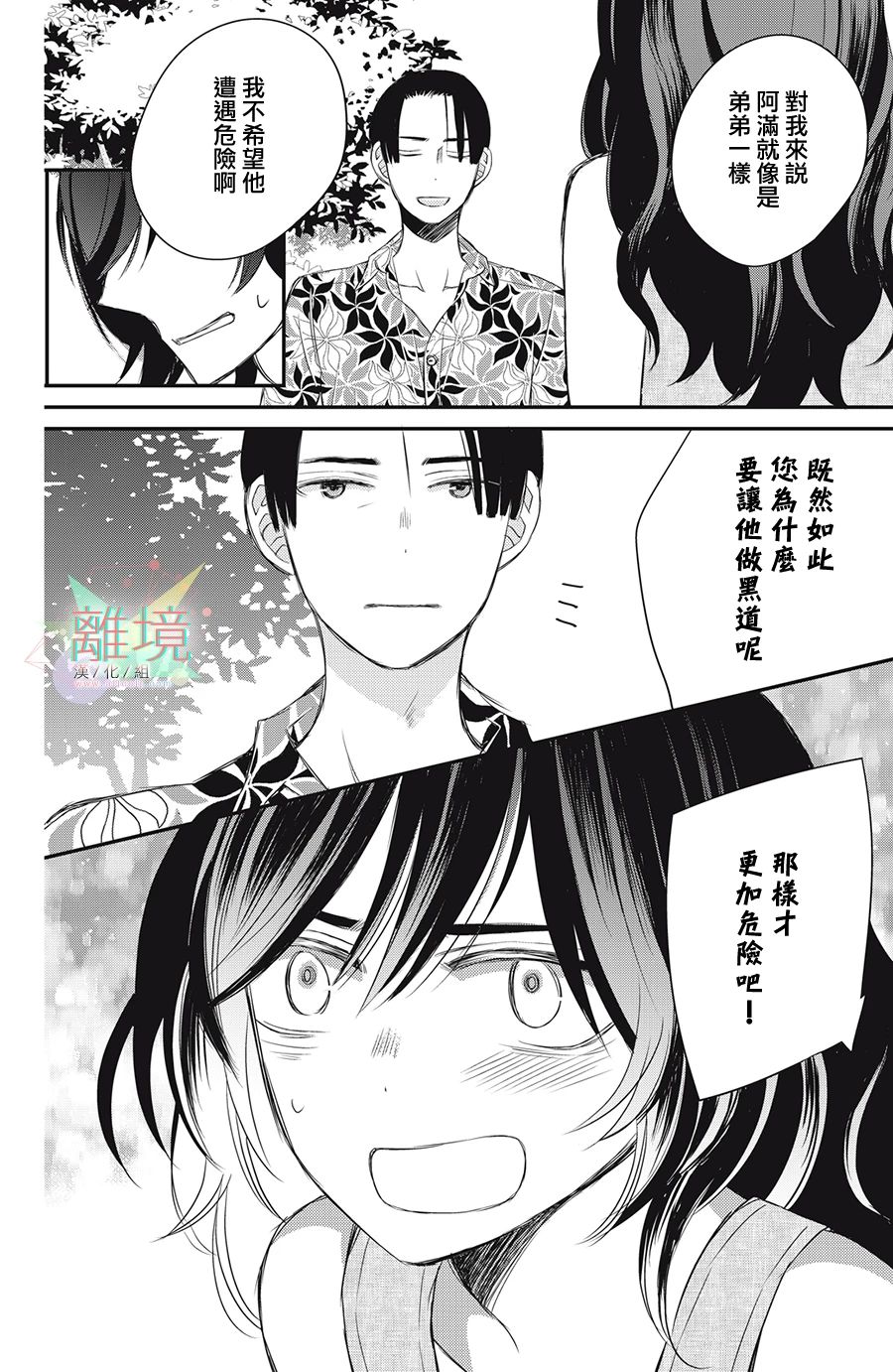 《竹马是别扭黑道》漫画最新章节第12话免费下拉式在线观看章节第【28】张图片