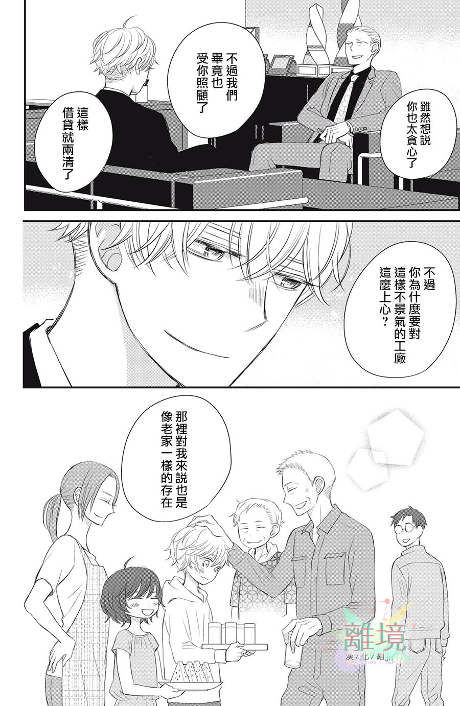 《竹马是别扭黑道》漫画最新章节第10话免费下拉式在线观看章节第【30】张图片