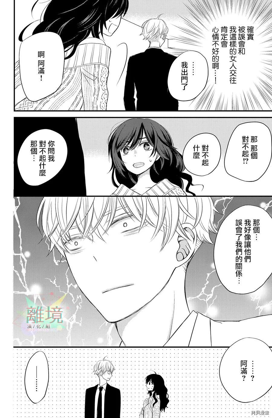 《竹马是别扭黑道》漫画最新章节第2话免费下拉式在线观看章节第【25】张图片