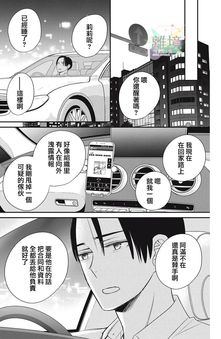 《竹马是别扭黑道》漫画最新章节第14话免费下拉式在线观看章节第【23】张图片