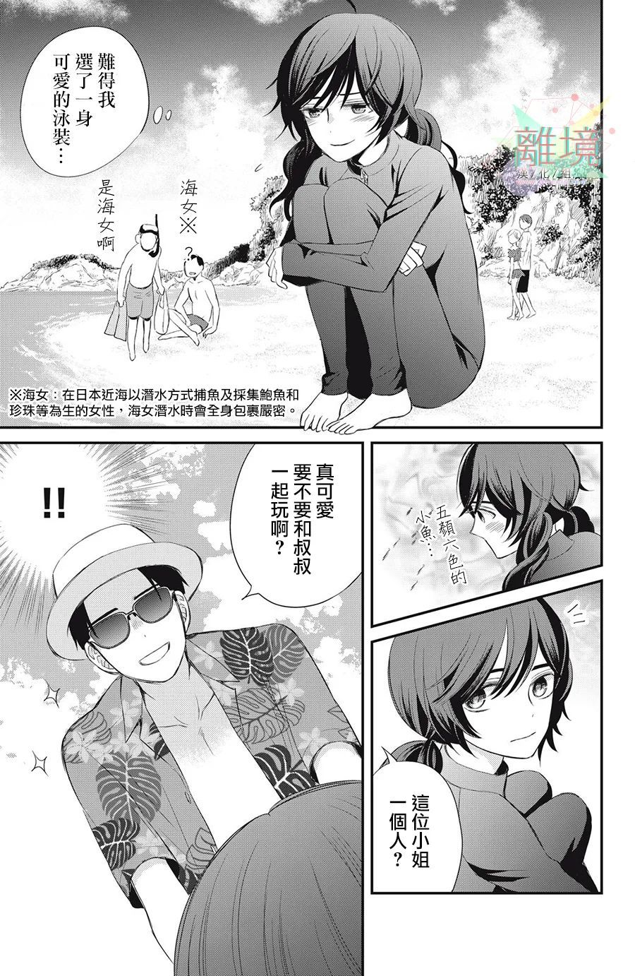 《竹马是别扭黑道》漫画最新章节第7话免费下拉式在线观看章节第【15】张图片