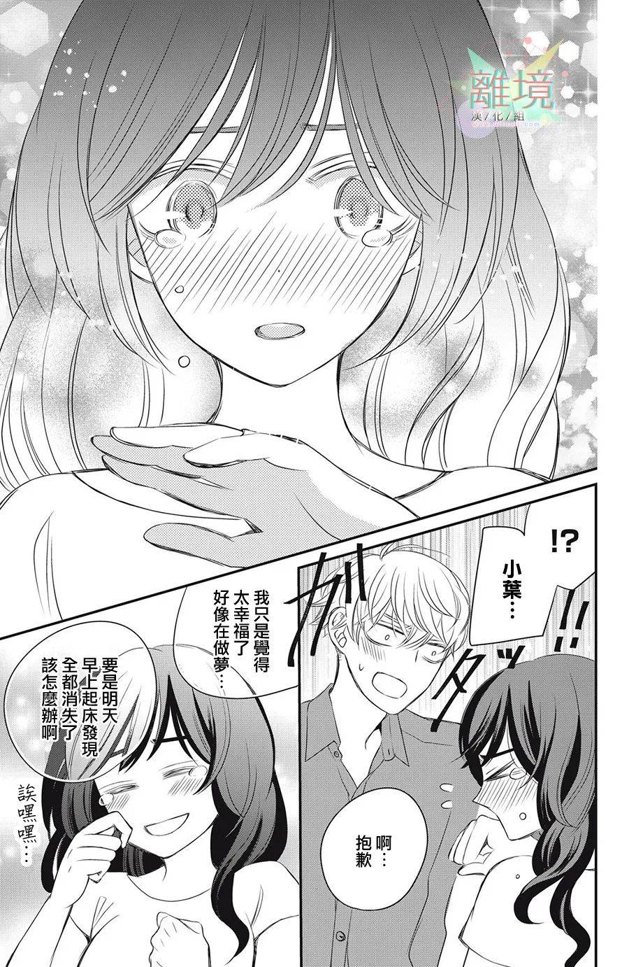 《竹马是别扭黑道》漫画最新章节第14话免费下拉式在线观看章节第【19】张图片