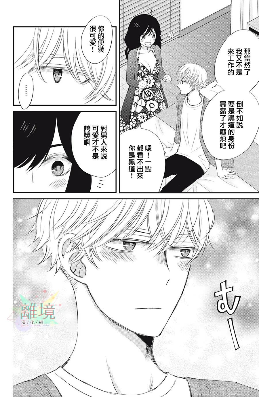 《竹马是别扭黑道》漫画最新章节第7话免费下拉式在线观看章节第【8】张图片