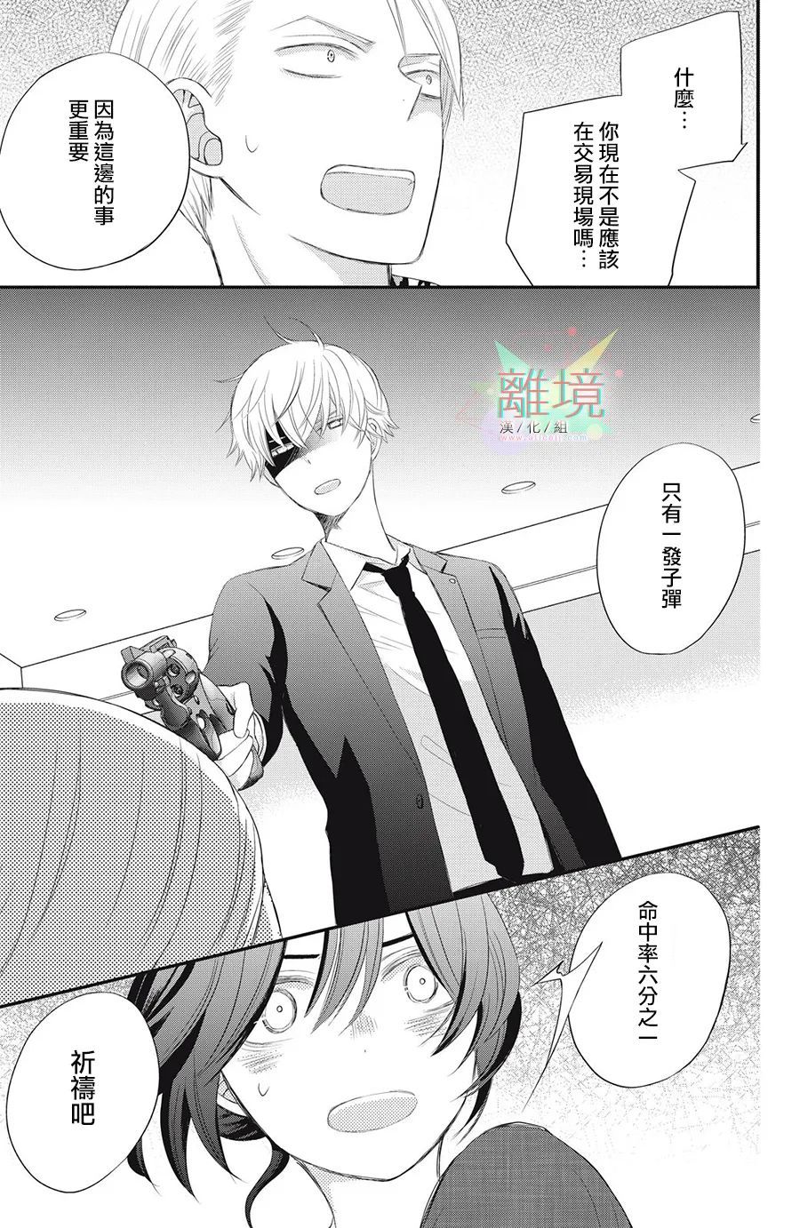 《竹马是别扭黑道》漫画最新章节第3话免费下拉式在线观看章节第【27】张图片