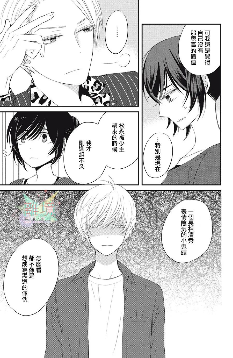 《竹马是别扭黑道》漫画最新章节第3话免费下拉式在线观看章节第【17】张图片