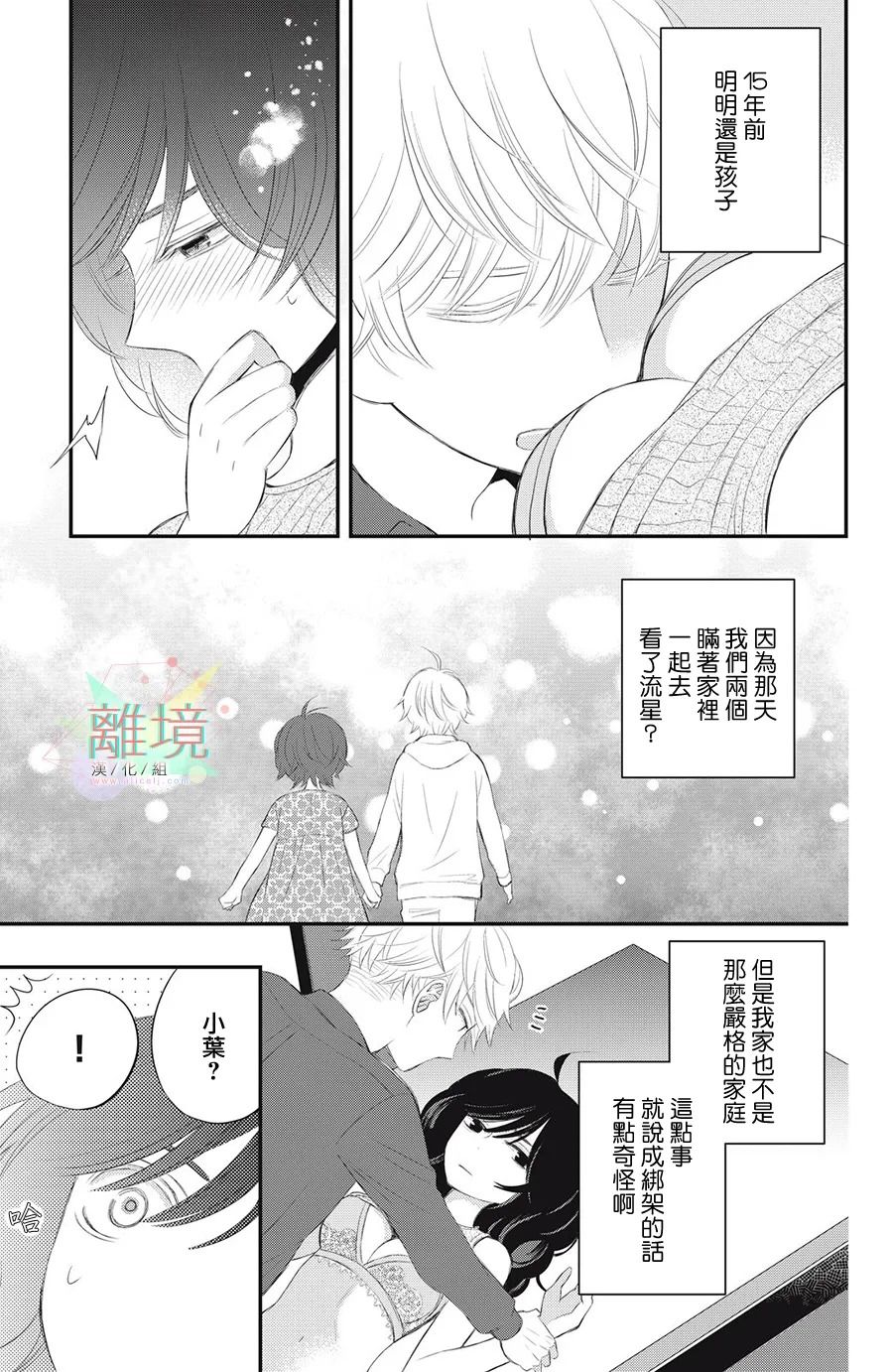 《竹马是别扭黑道》漫画最新章节第5话免费下拉式在线观看章节第【5】张图片