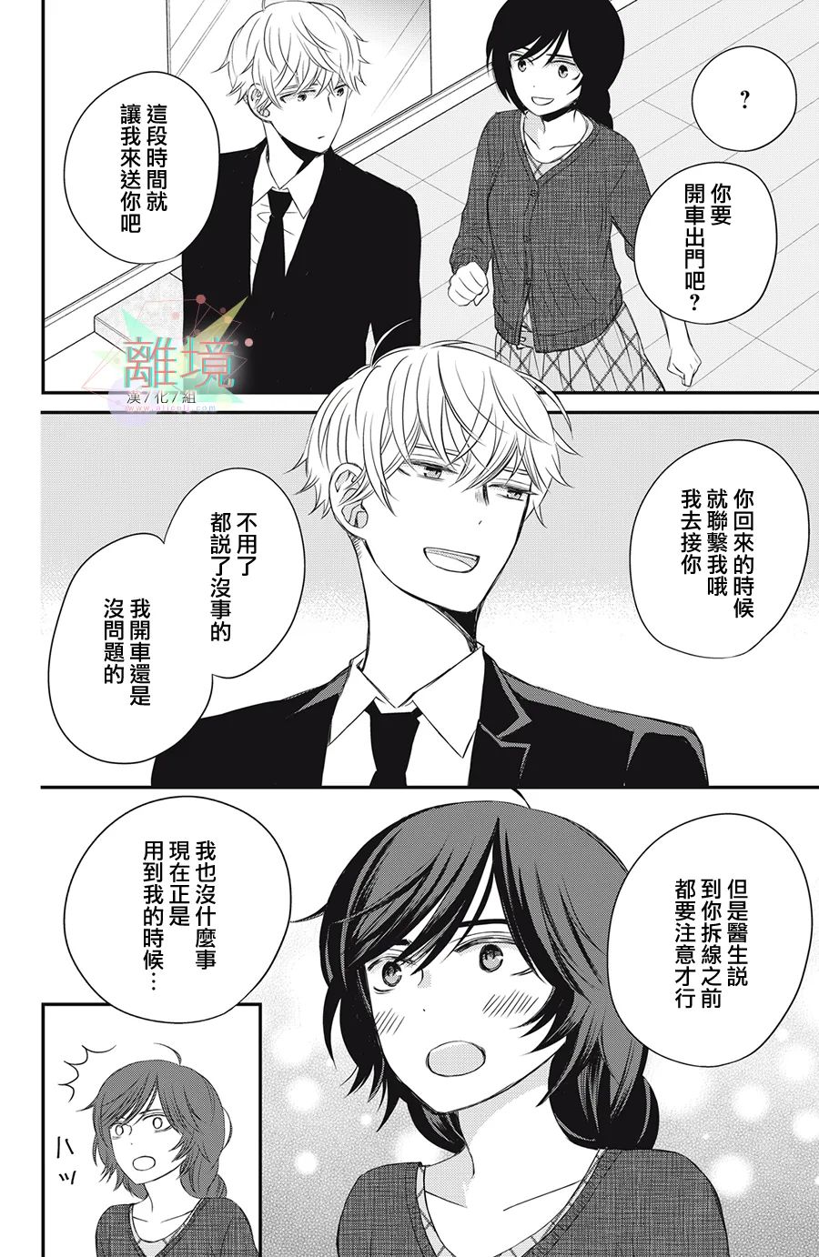 《竹马是别扭黑道》漫画最新章节第9话免费下拉式在线观看章节第【12】张图片