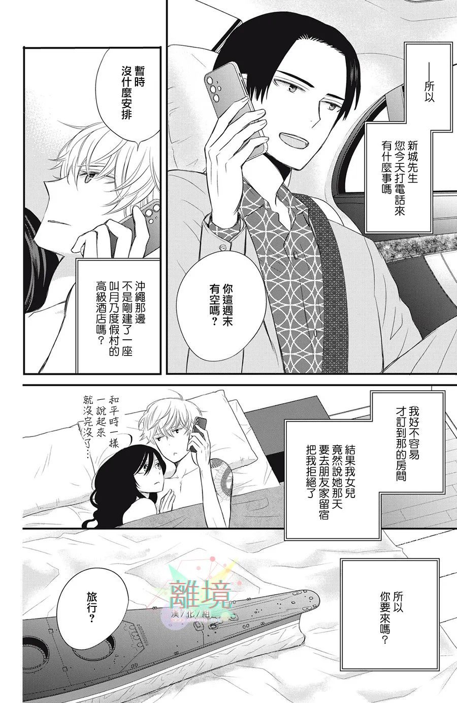 《竹马是别扭黑道》漫画最新章节第7话免费下拉式在线观看章节第【4】张图片