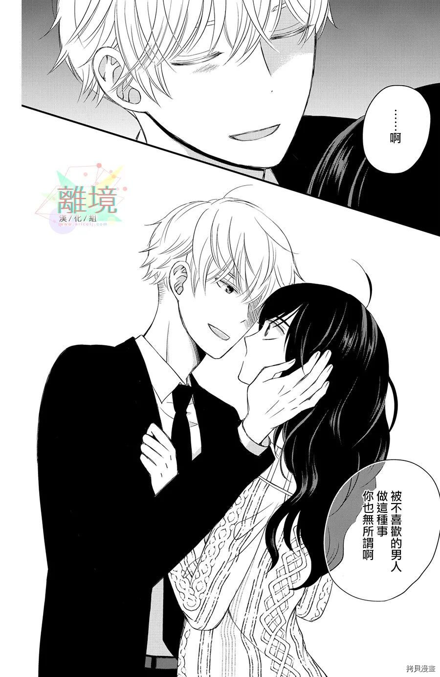 《竹马是别扭黑道》漫画最新章节第2话免费下拉式在线观看章节第【27】张图片