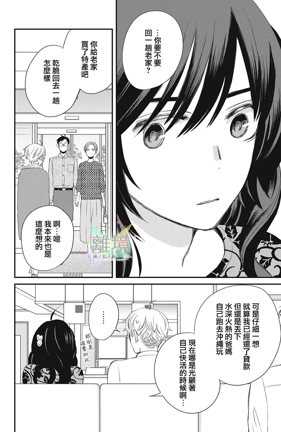 《竹马是别扭黑道》漫画最新章节第9话免费下拉式在线观看章节第【26】张图片