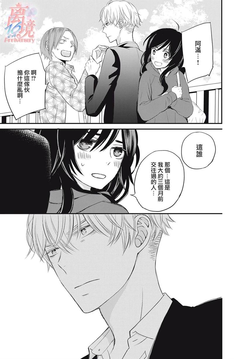 《竹马是别扭黑道》漫画最新章节第1话免费下拉式在线观看章节第【29】张图片