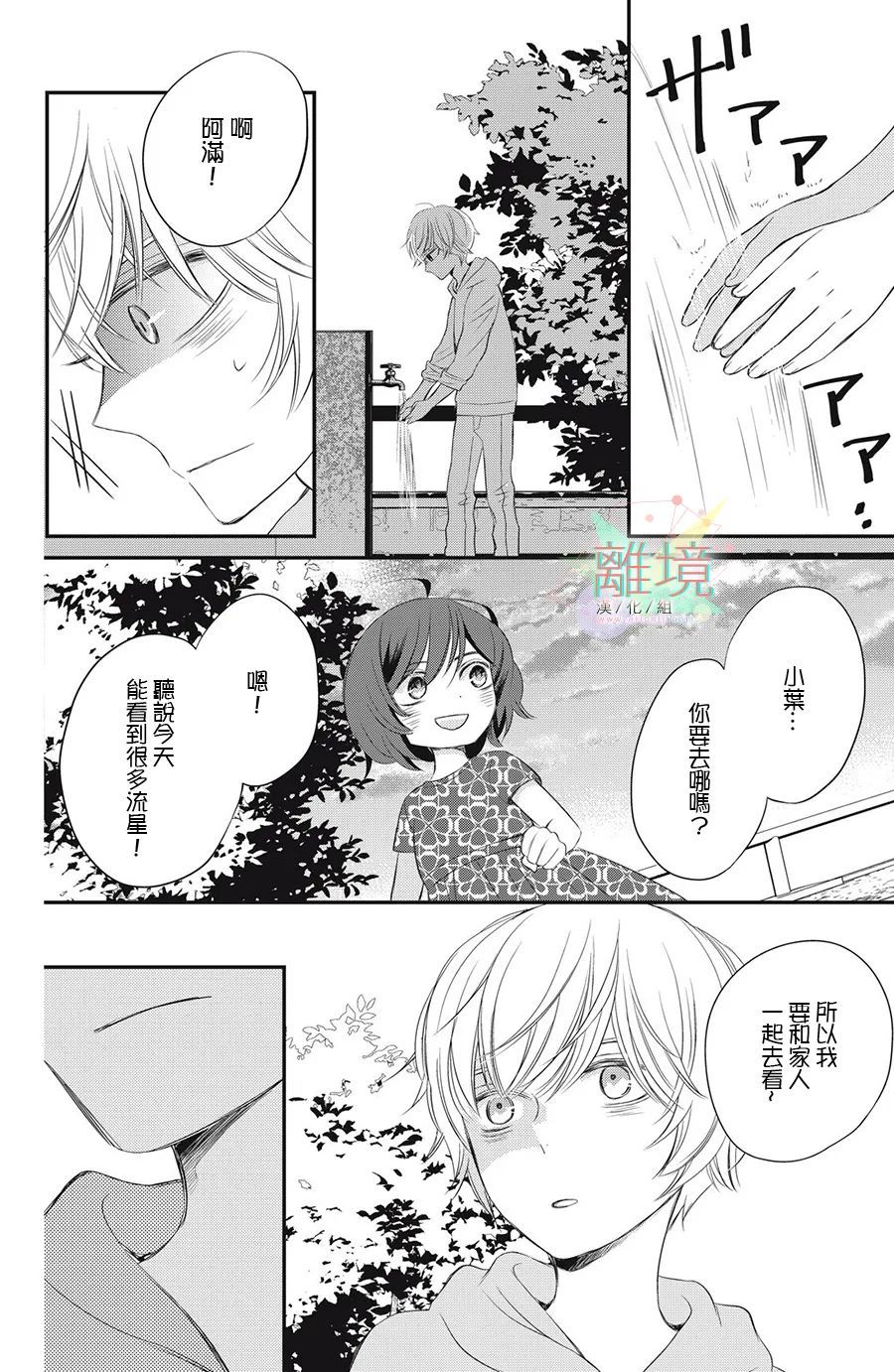 《竹马是别扭黑道》漫画最新章节第6话免费下拉式在线观看章节第【16】张图片