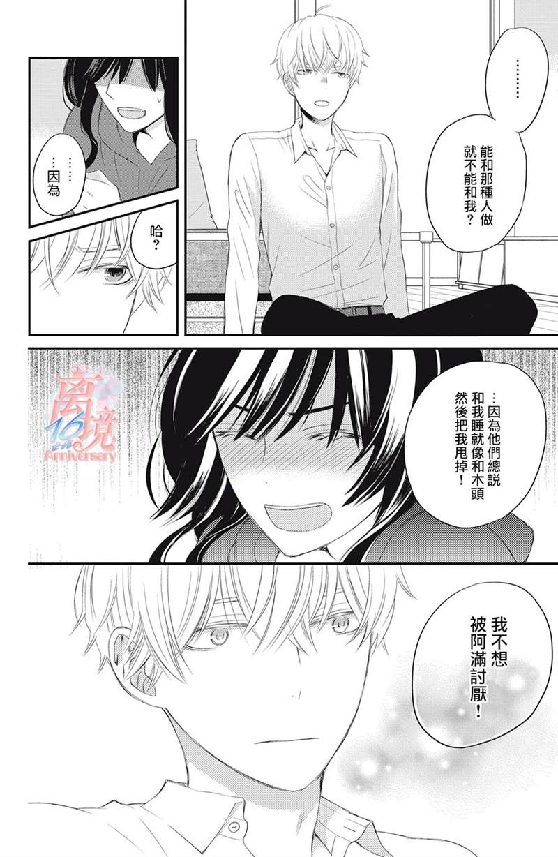 《竹马是别扭黑道》漫画最新章节第1话免费下拉式在线观看章节第【34】张图片