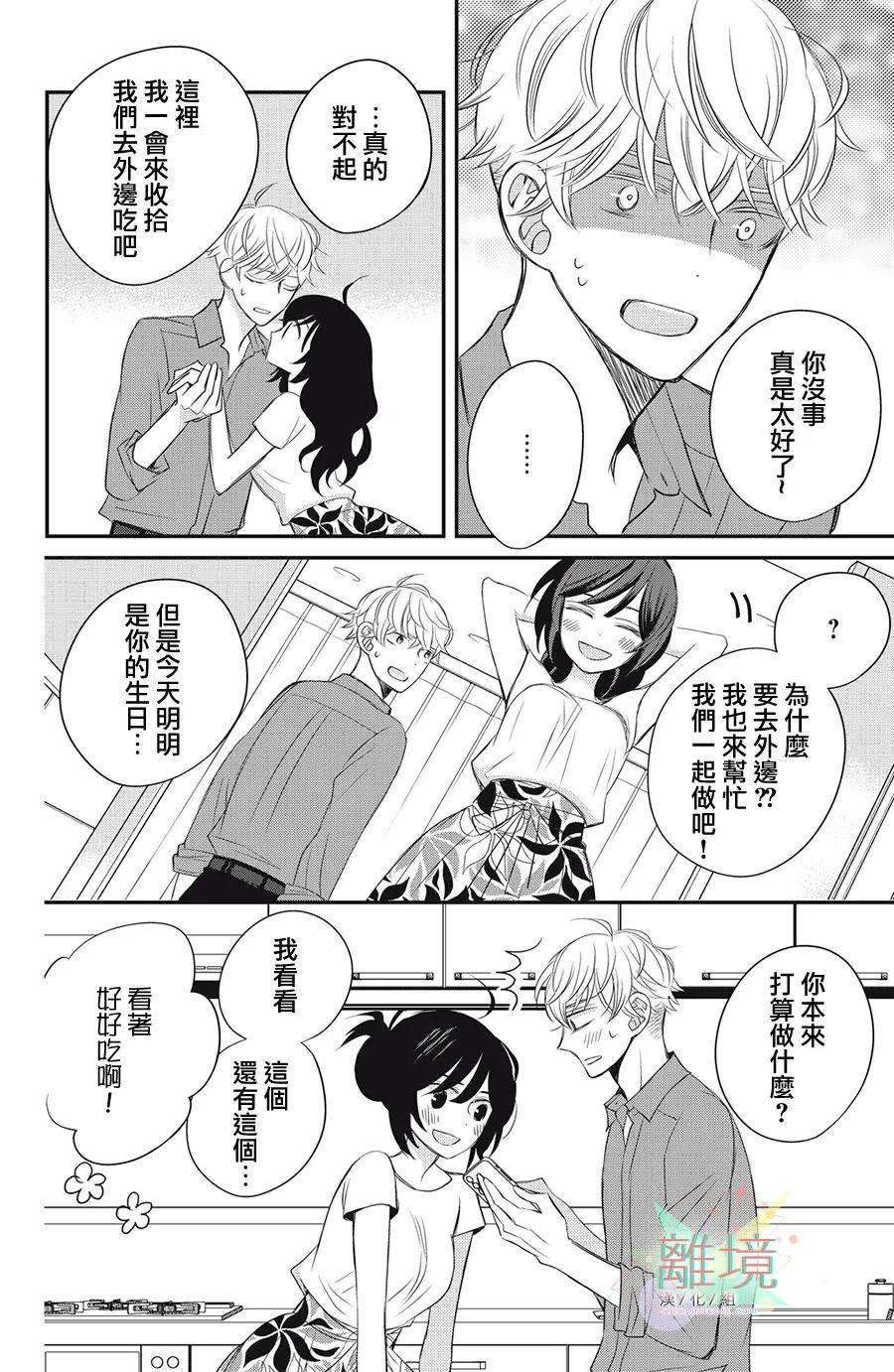 《竹马是别扭黑道》漫画最新章节第14话免费下拉式在线观看章节第【12】张图片