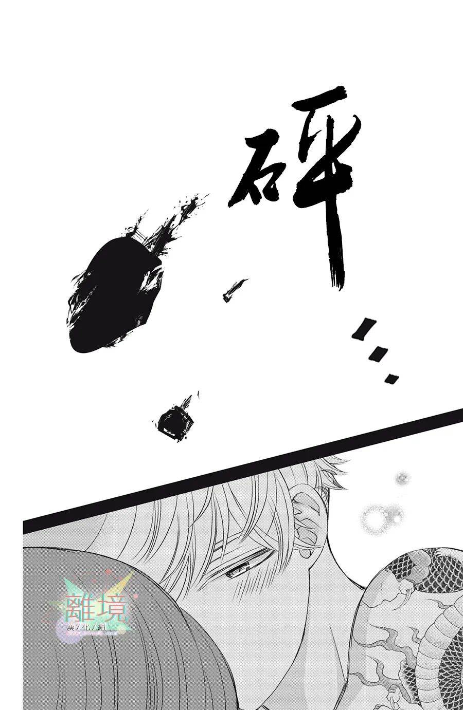 《竹马是别扭黑道》漫画最新章节第14话免费下拉式在线观看章节第【26】张图片