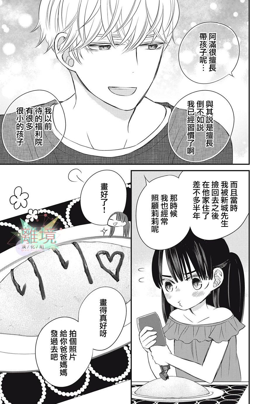 《竹马是别扭黑道》漫画最新章节第12话免费下拉式在线观看章节第【17】张图片