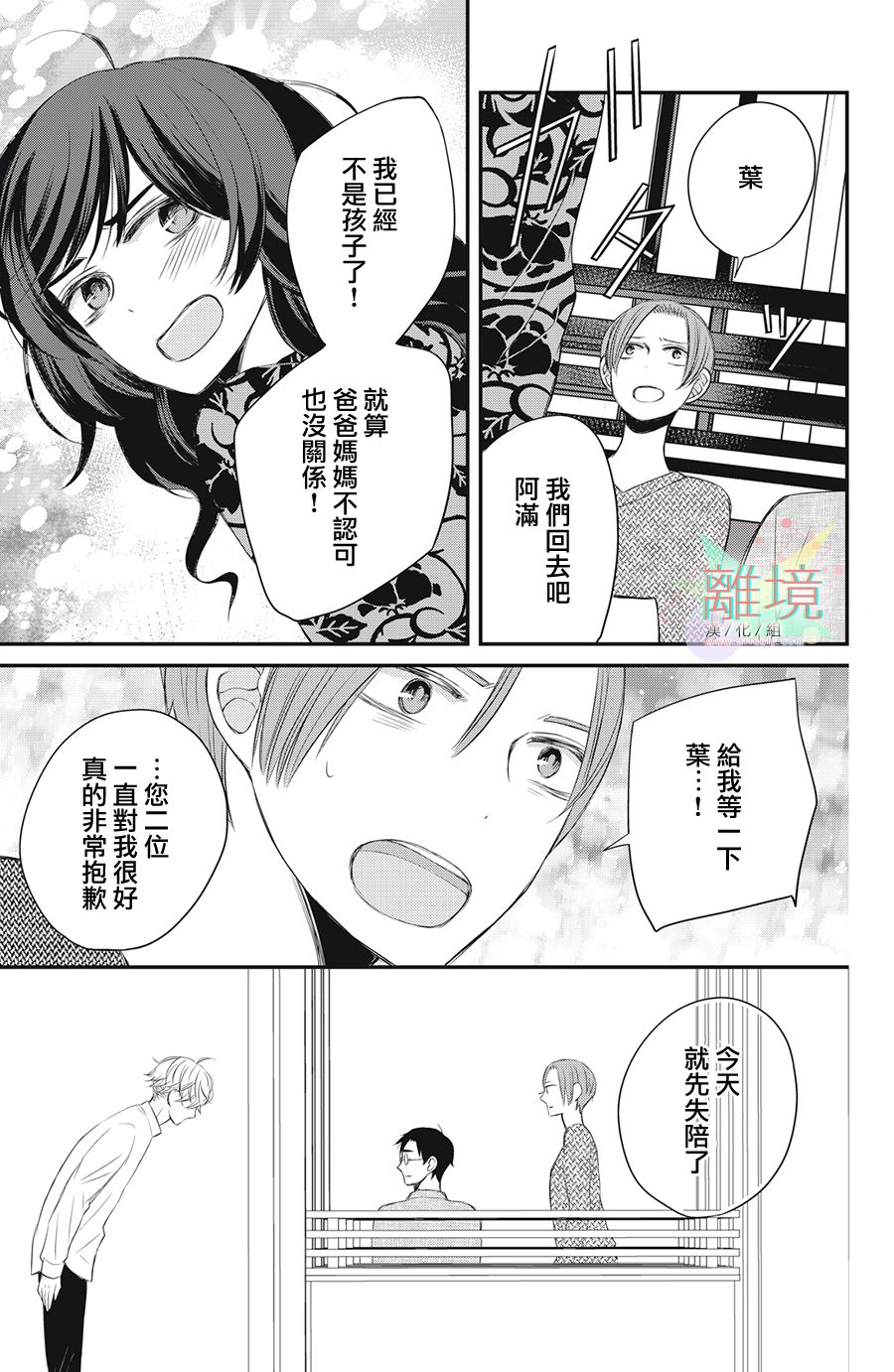 《竹马是别扭黑道》漫画最新章节第10话免费下拉式在线观看章节第【9】张图片