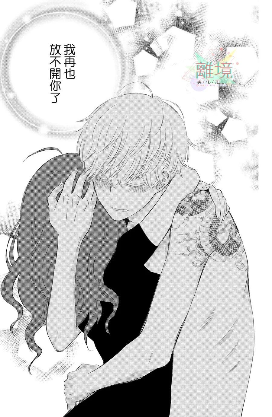 《竹马是别扭黑道》漫画最新章节第6话免费下拉式在线观看章节第【37】张图片