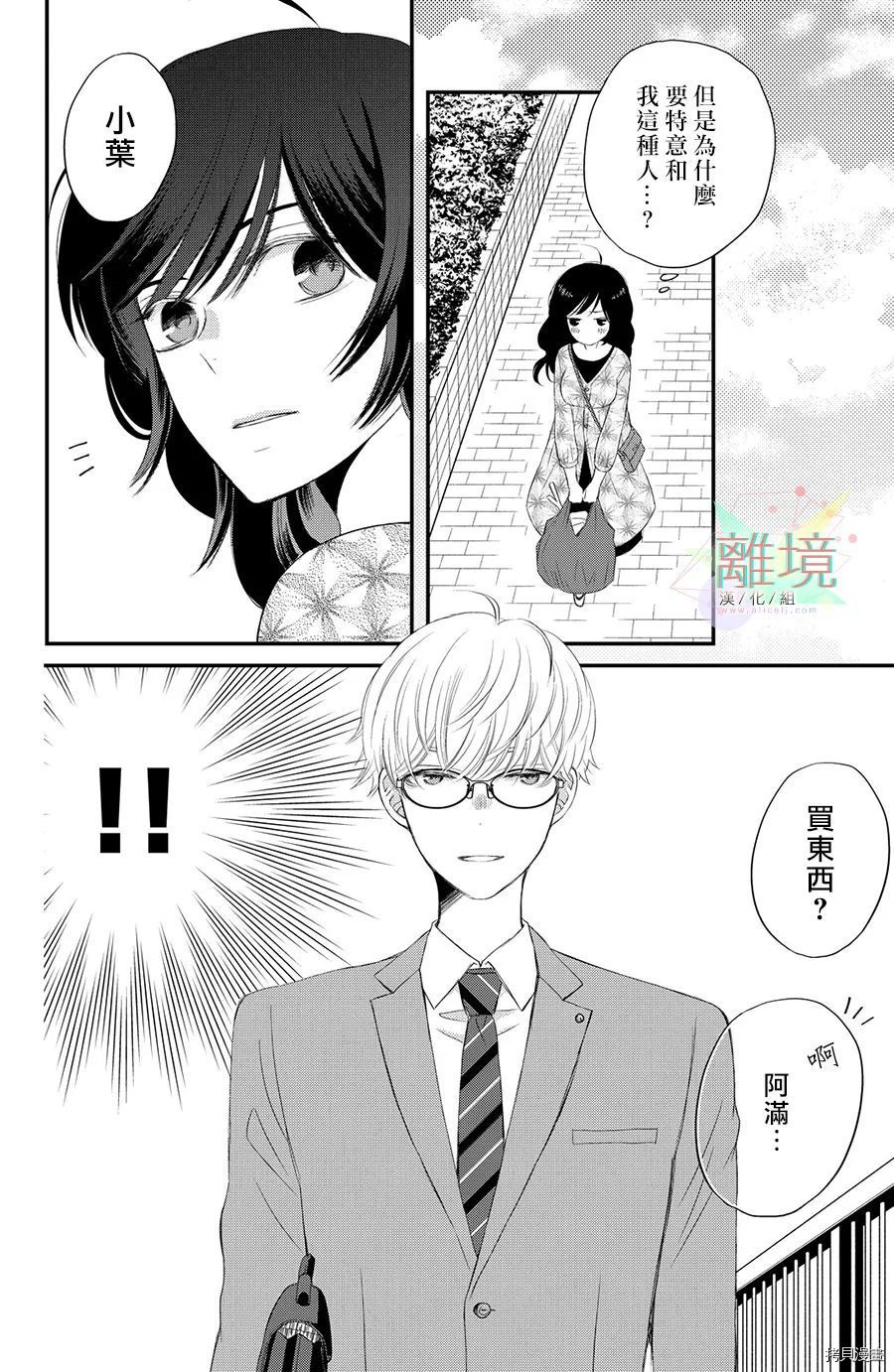 《竹马是别扭黑道》漫画最新章节第2话免费下拉式在线观看章节第【7】张图片