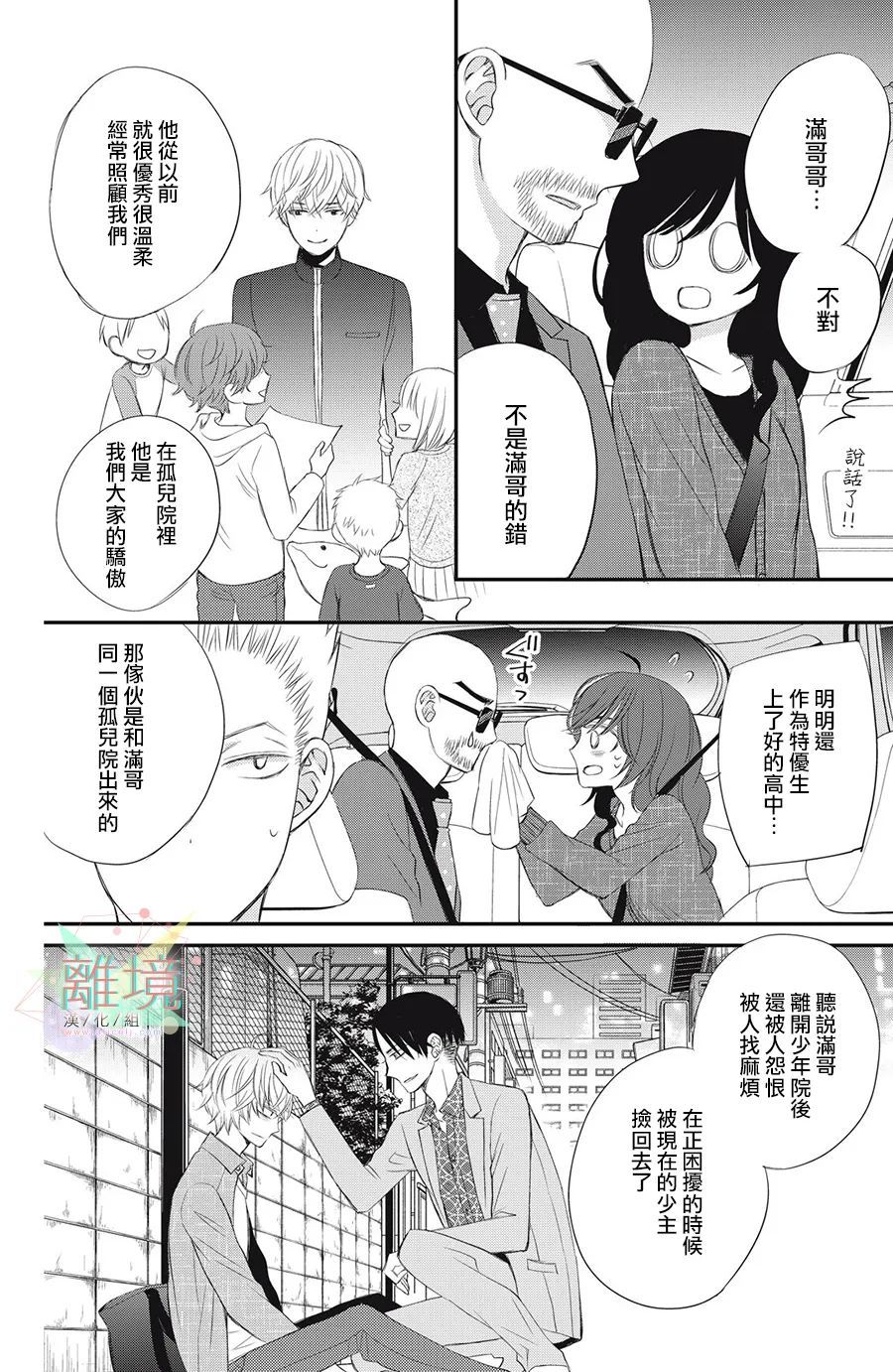 《竹马是别扭黑道》漫画最新章节第6话免费下拉式在线观看章节第【28】张图片