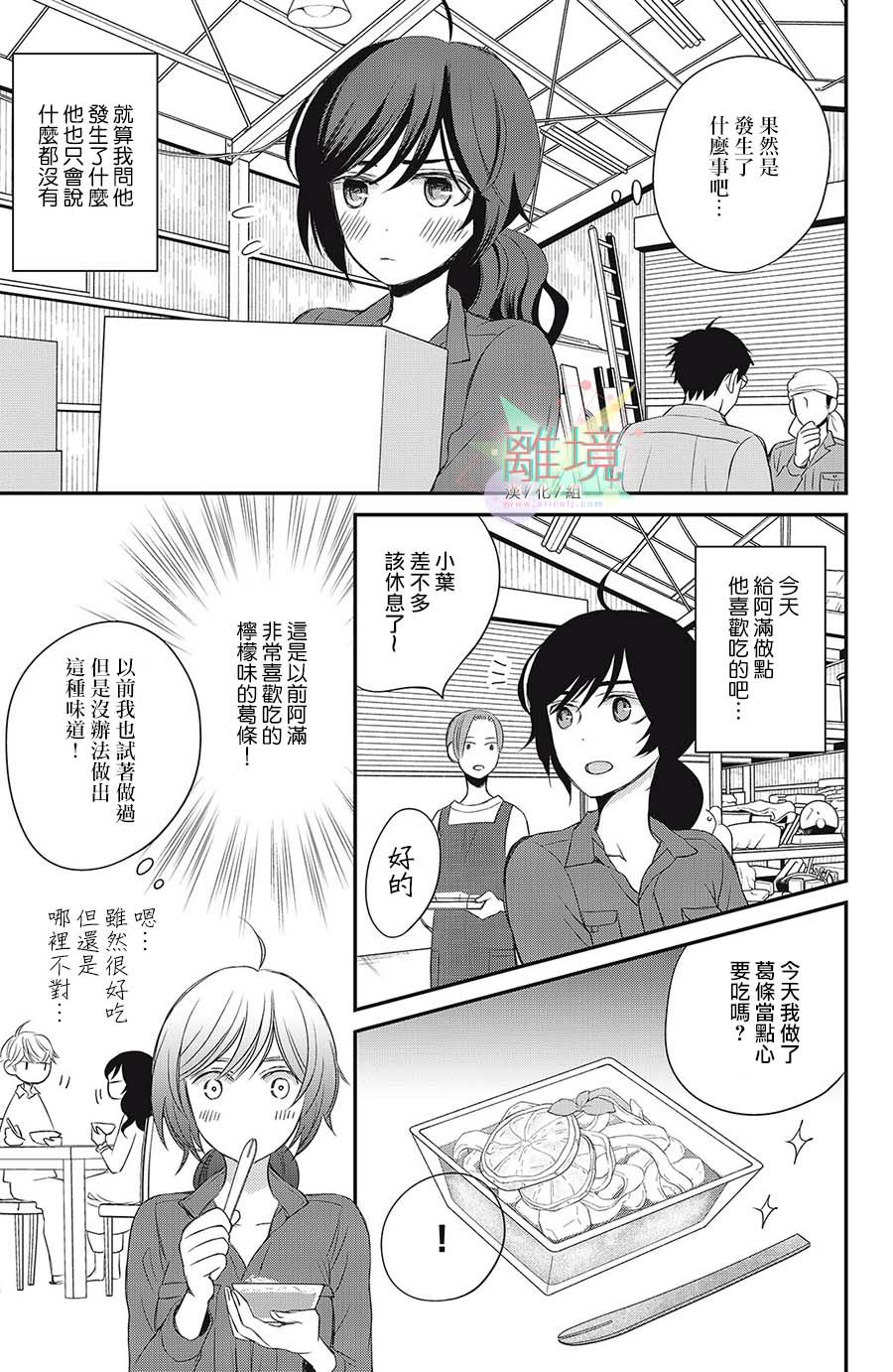 《竹马是别扭黑道》漫画最新章节第11话免费下拉式在线观看章节第【17】张图片