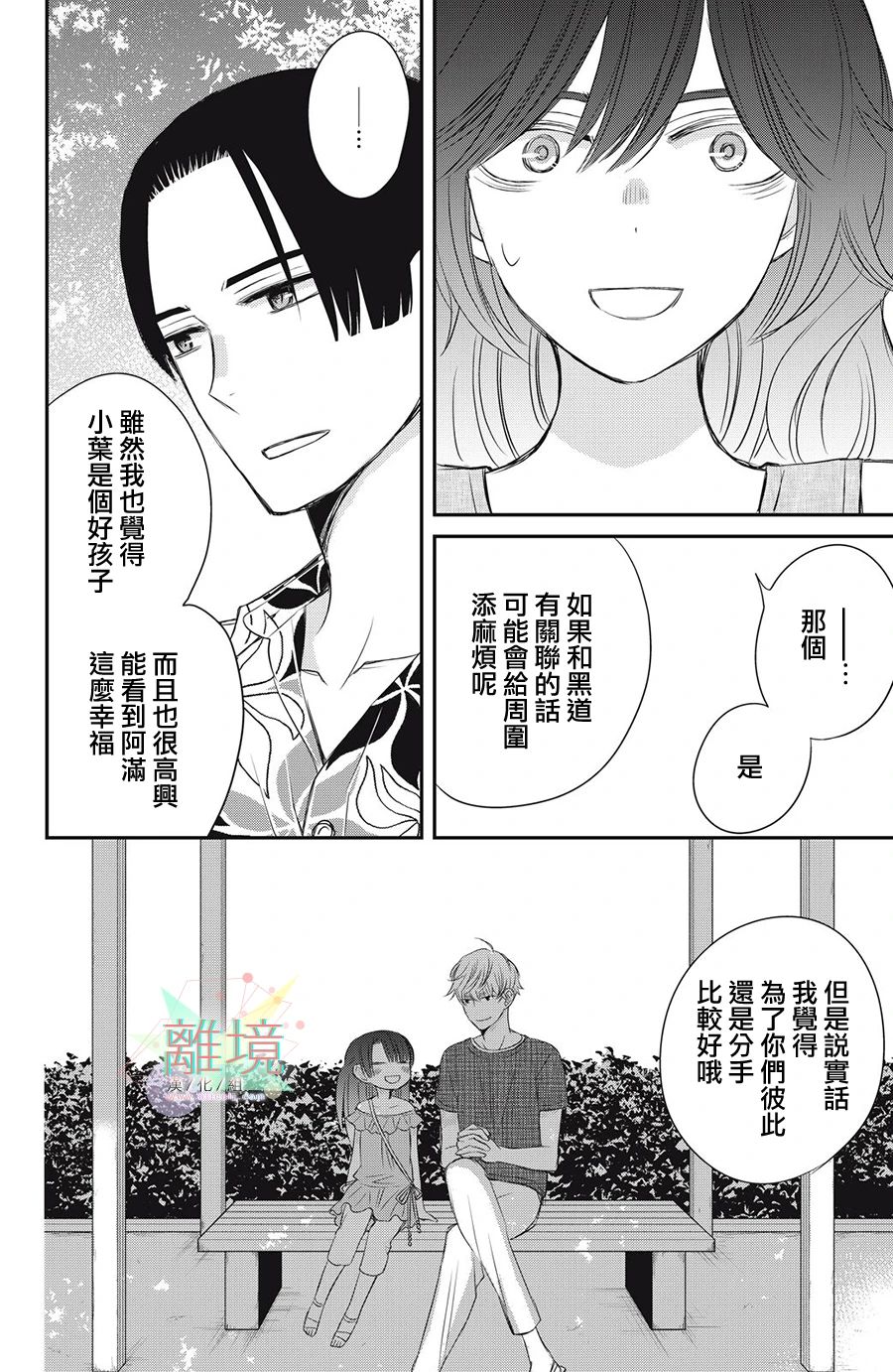 《竹马是别扭黑道》漫画最新章节第12话免费下拉式在线观看章节第【26】张图片