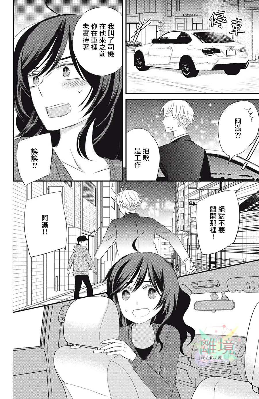 《竹马是别扭黑道》漫画最新章节第5话免费下拉式在线观看章节第【16】张图片