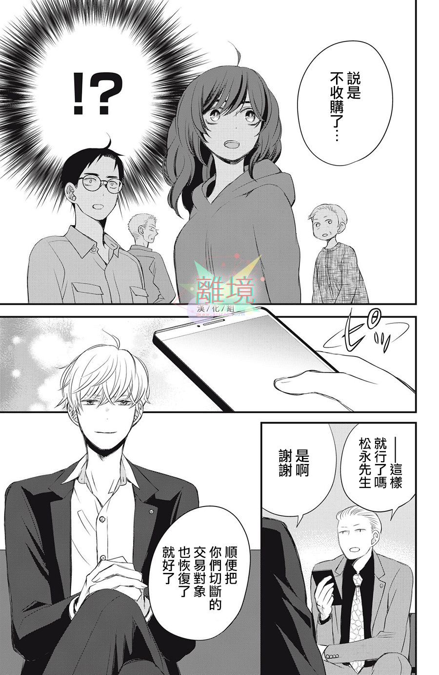 《竹马是别扭黑道》漫画最新章节第10话免费下拉式在线观看章节第【29】张图片