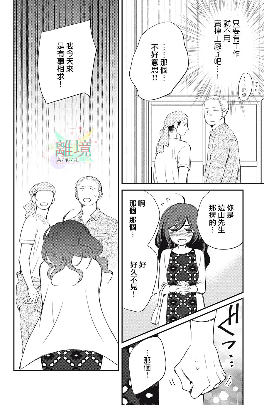 《竹马是别扭黑道》漫画最新章节第10话免费下拉式在线观看章节第【22】张图片