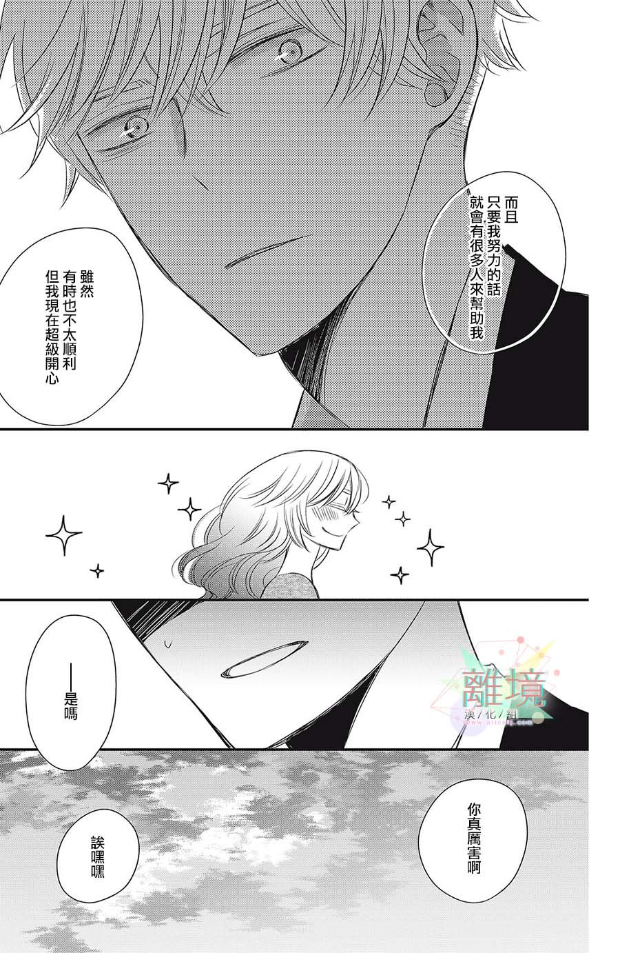 《竹马是别扭黑道》漫画最新章节第11话免费下拉式在线观看章节第【9】张图片