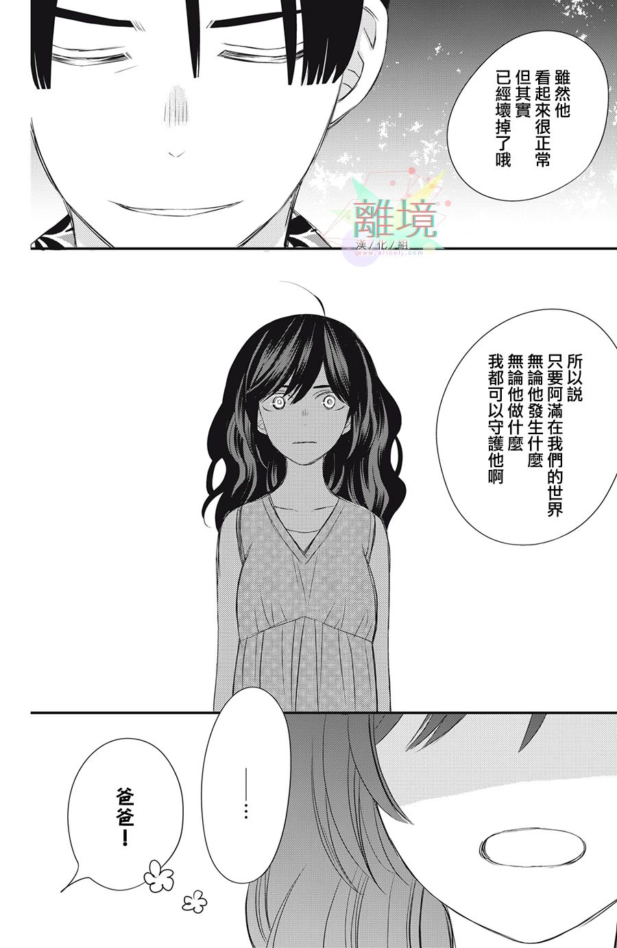 《竹马是别扭黑道》漫画最新章节第12话免费下拉式在线观看章节第【30】张图片