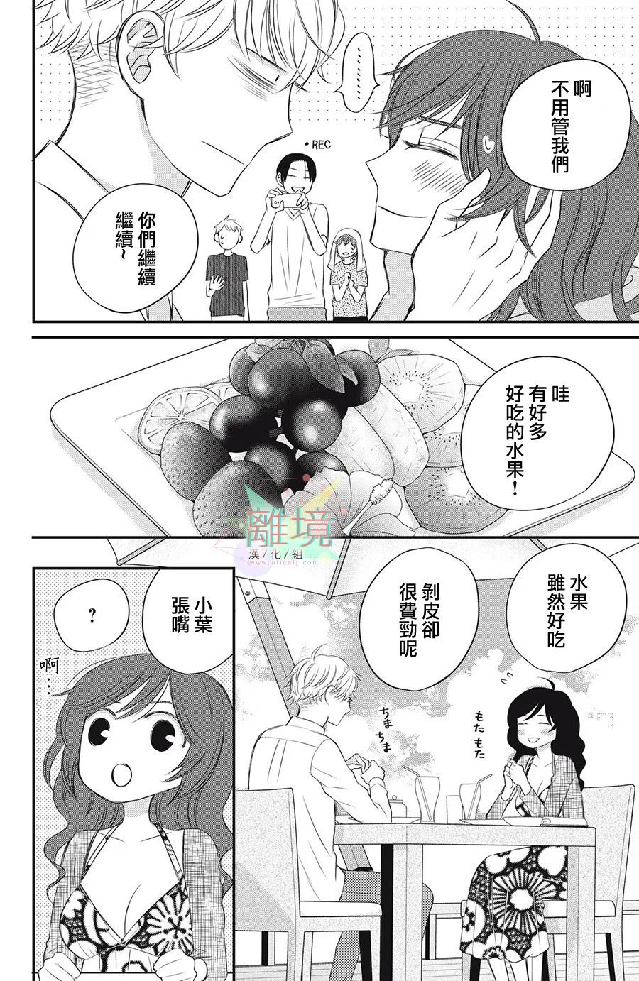 《竹马是别扭黑道》漫画最新章节第8话免费下拉式在线观看章节第【4】张图片