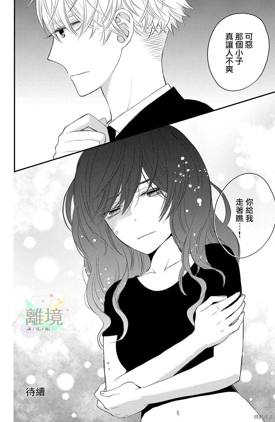 《竹马是别扭黑道》漫画最新章节第2话免费下拉式在线观看章节第【33】张图片