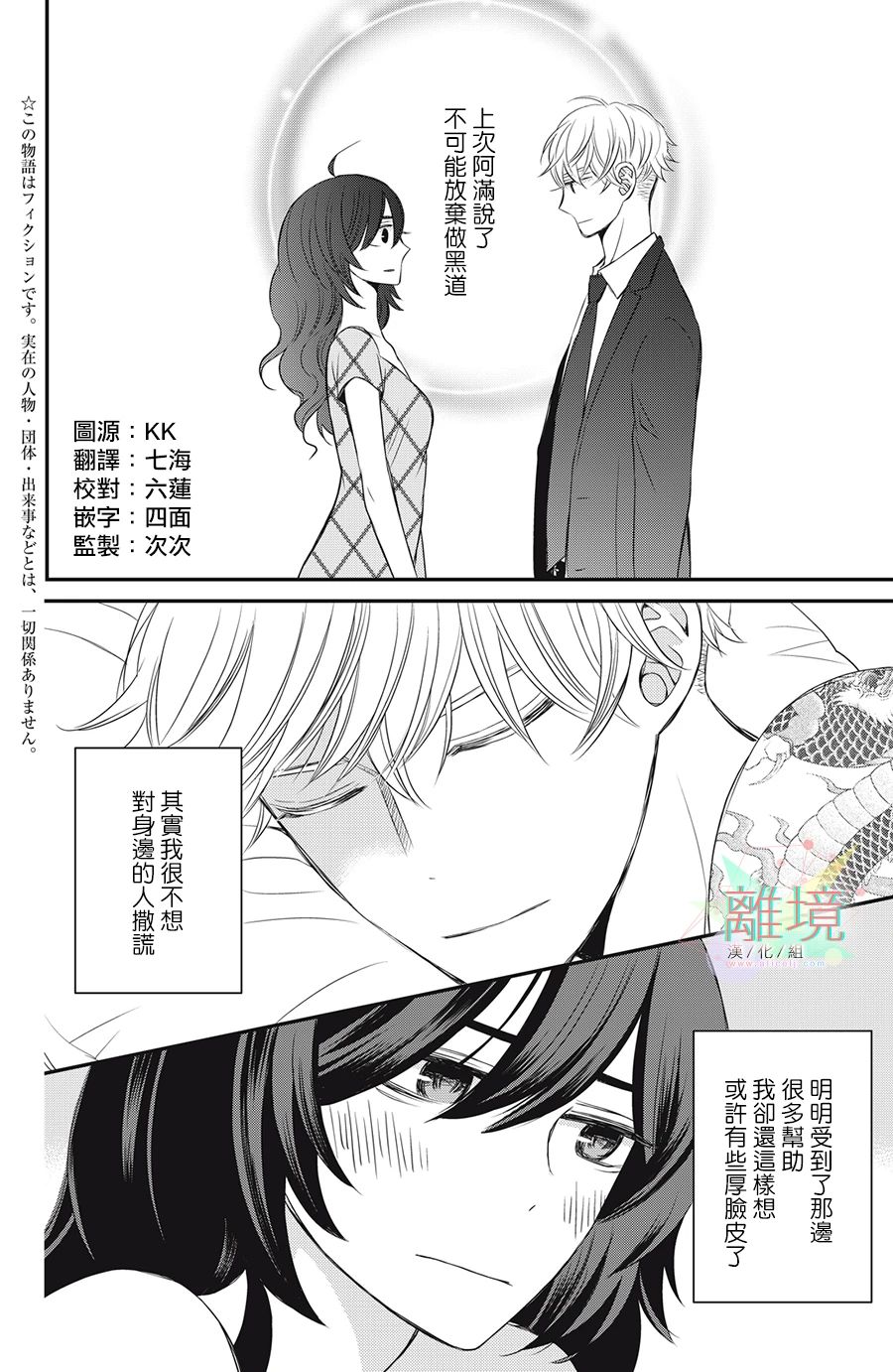 《竹马是别扭黑道》漫画最新章节第12话免费下拉式在线观看章节第【2】张图片