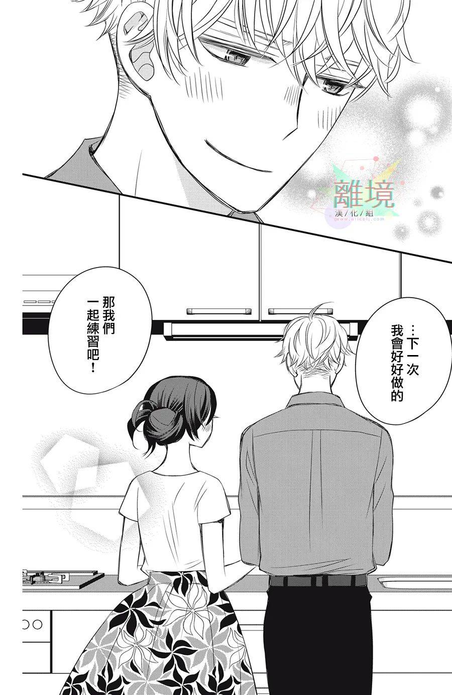 《竹马是别扭黑道》漫画最新章节第14话免费下拉式在线观看章节第【14】张图片
