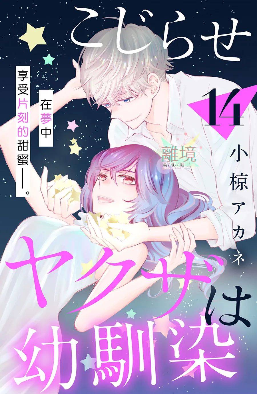 《竹马是别扭黑道》漫画最新章节第14话免费下拉式在线观看章节第【1】张图片