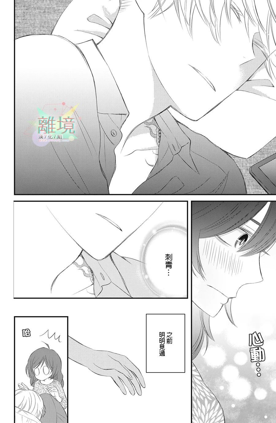 《竹马是别扭黑道》漫画最新章节第3话免费下拉式在线观看章节第【6】张图片