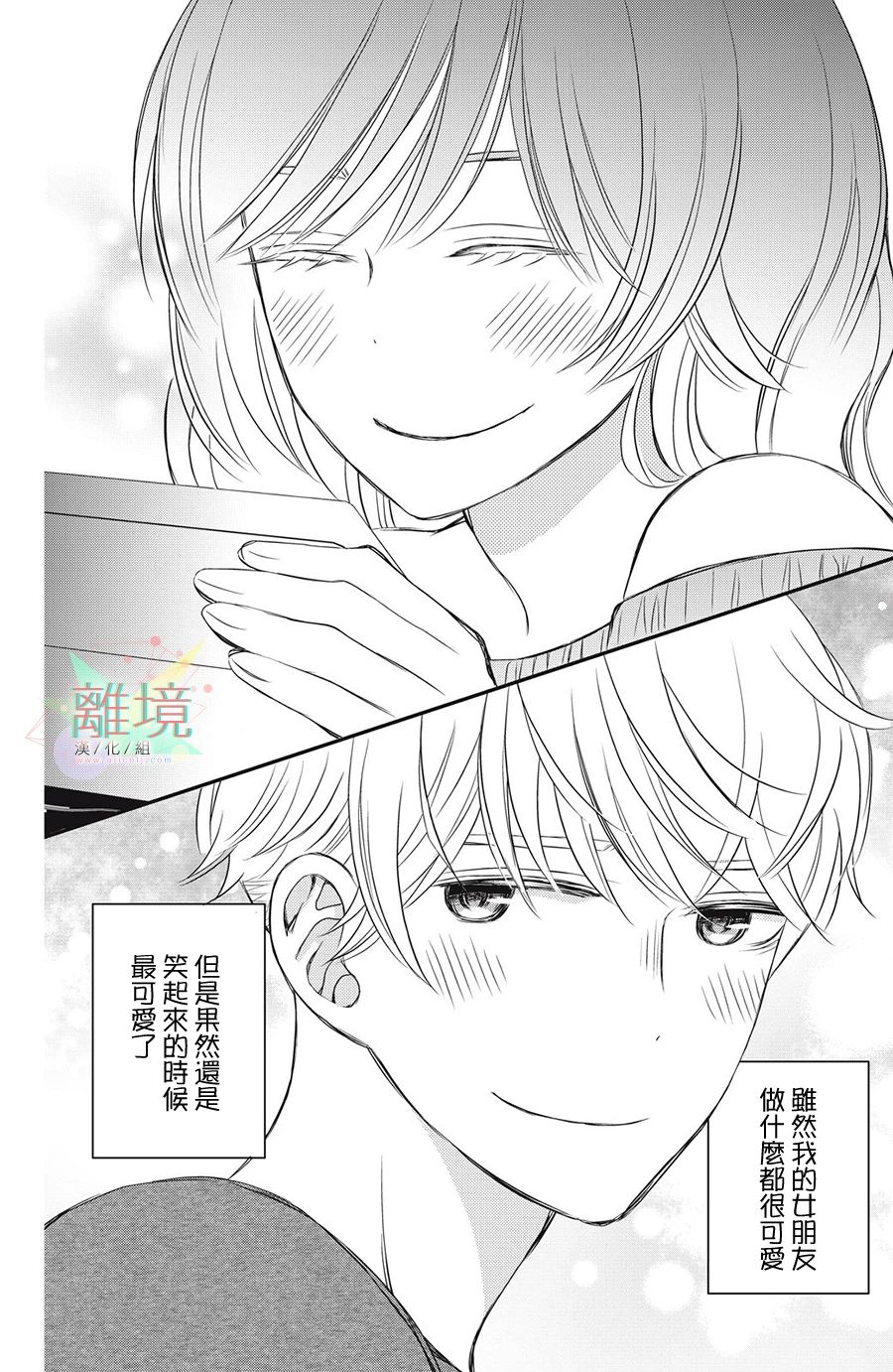 《竹马是别扭黑道》漫画最新章节第13话免费下拉式在线观看章节第【20】张图片