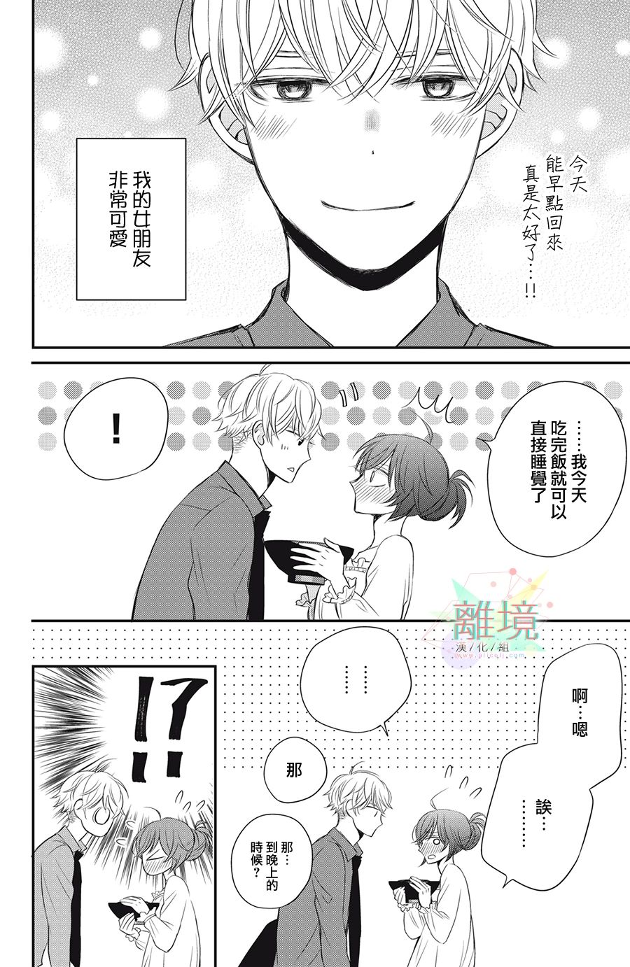 《竹马是别扭黑道》漫画最新章节第13话免费下拉式在线观看章节第【6】张图片