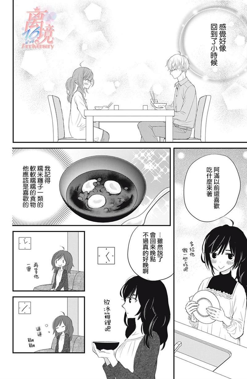 《竹马是别扭黑道》漫画最新章节第1话免费下拉式在线观看章节第【24】张图片