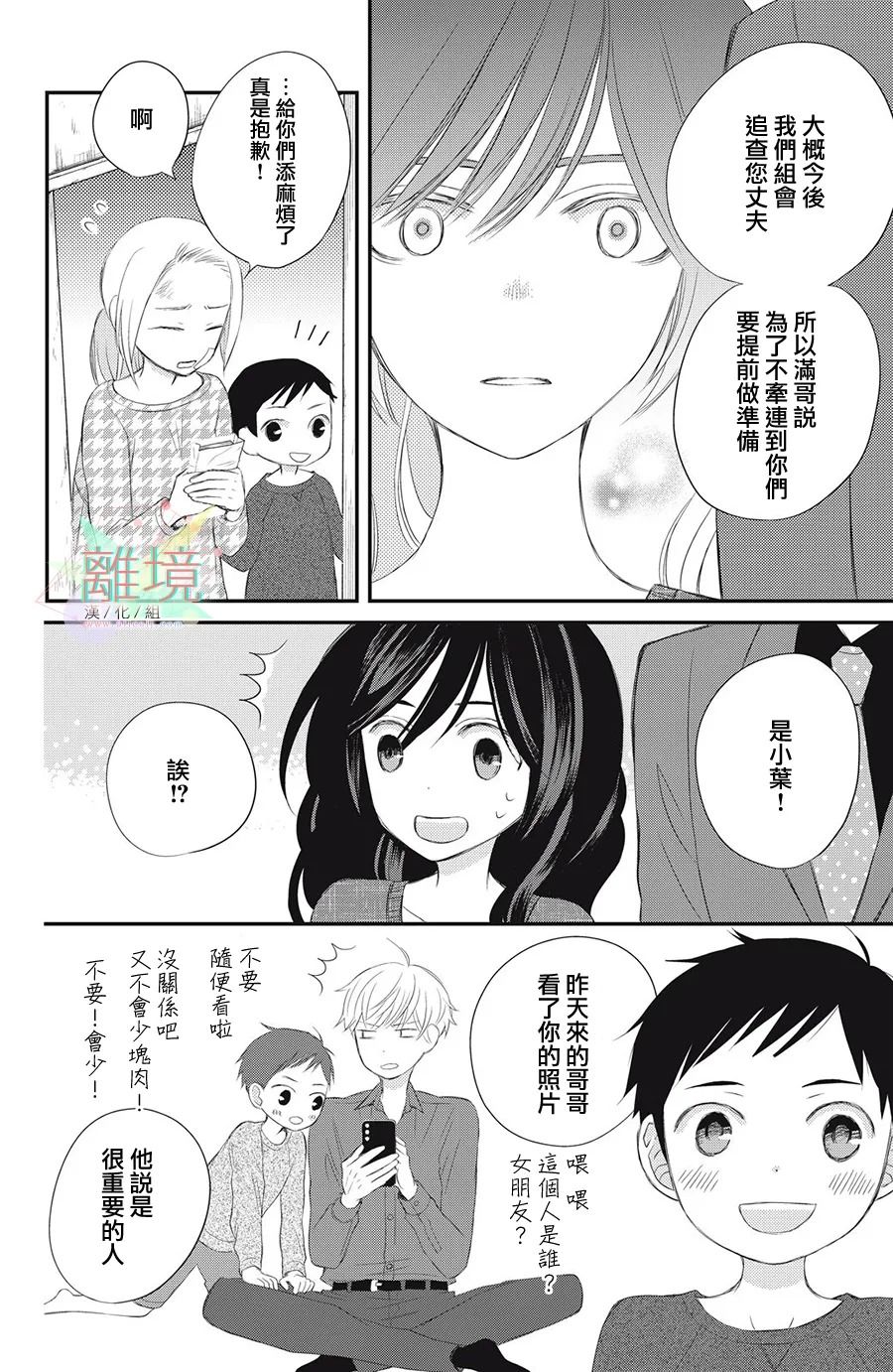 《竹马是别扭黑道》漫画最新章节第5话免费下拉式在线观看章节第【30】张图片