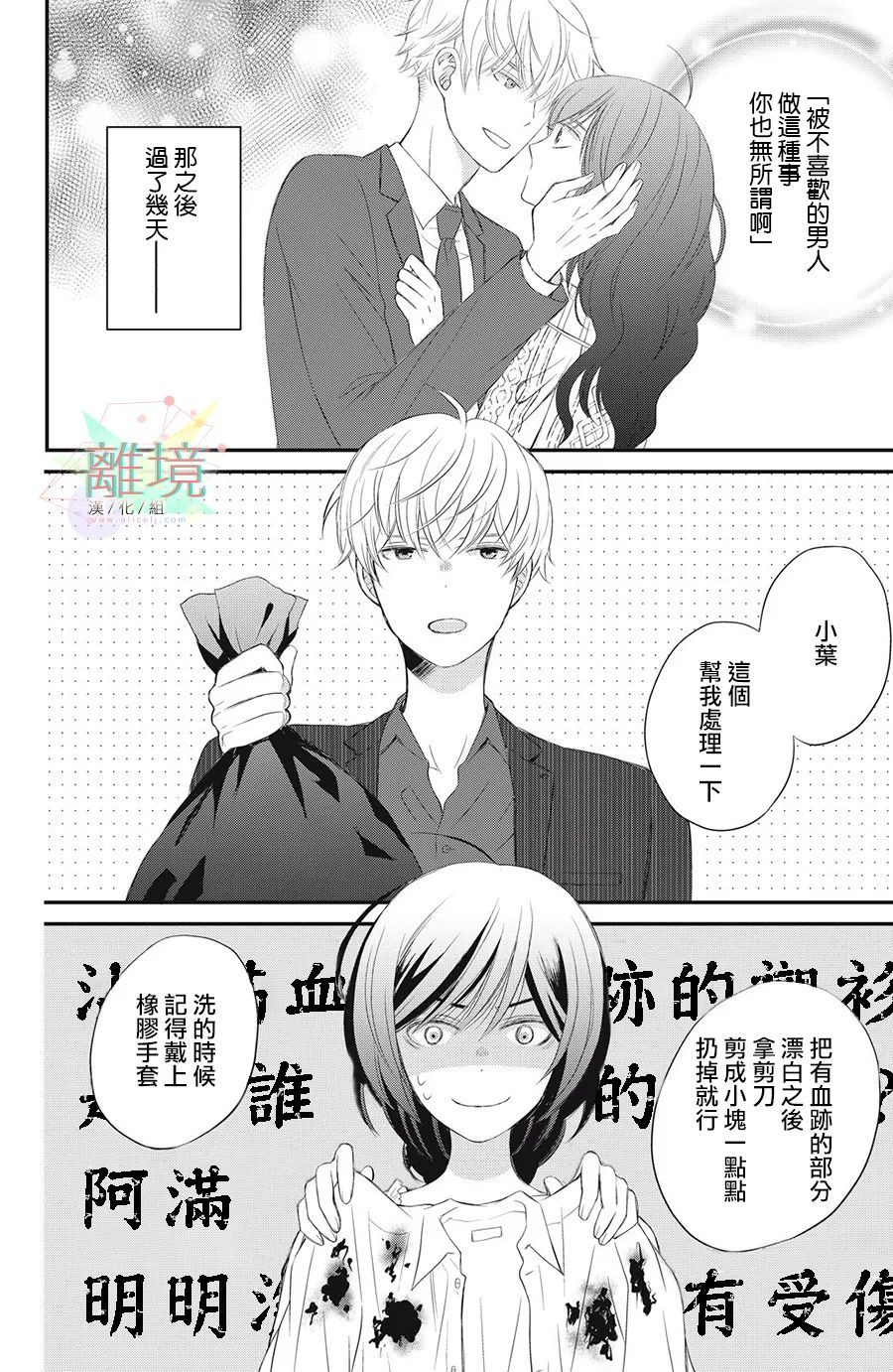 《竹马是别扭黑道》漫画最新章节第3话免费下拉式在线观看章节第【2】张图片