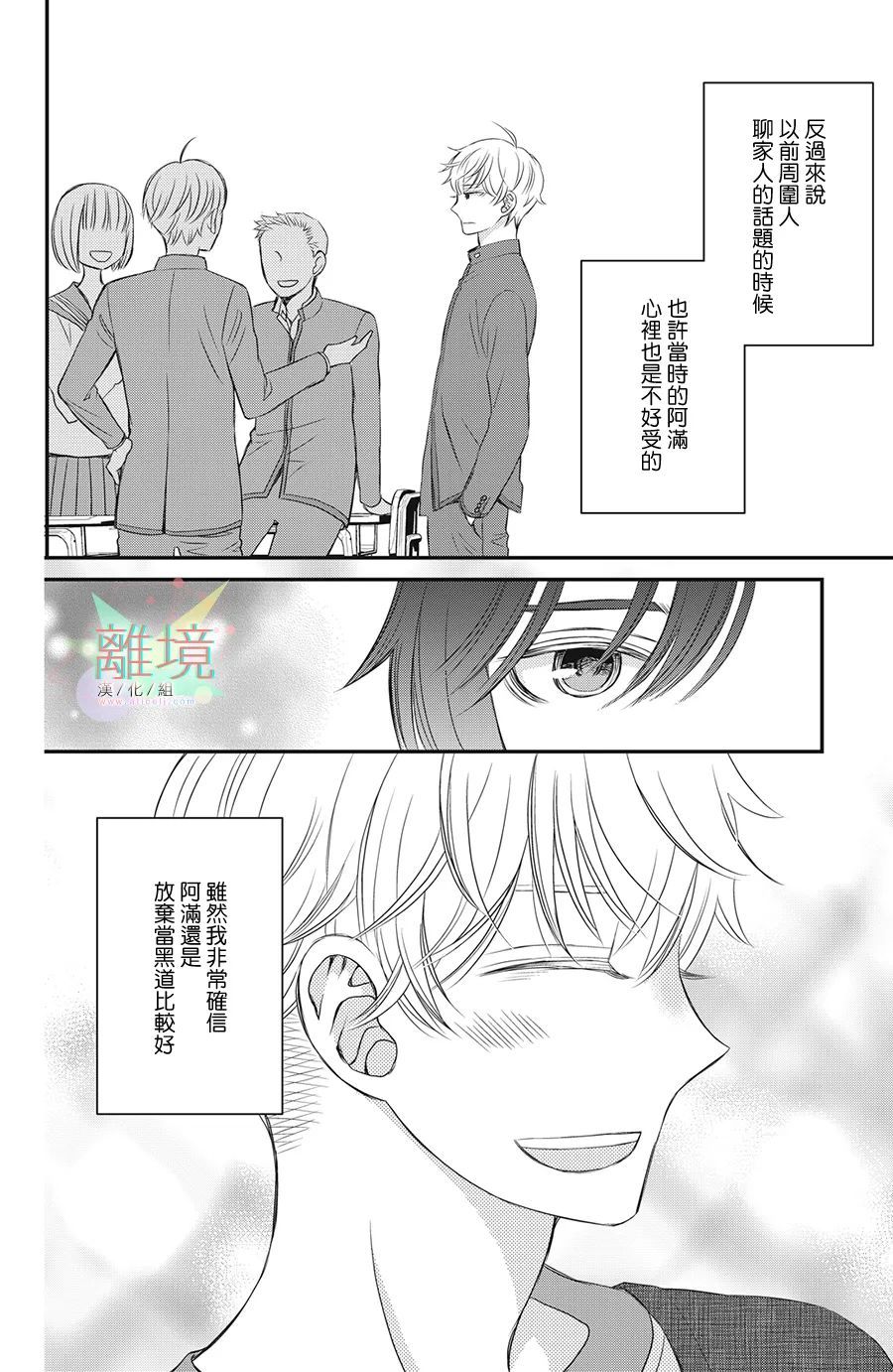 《竹马是别扭黑道》漫画最新章节第8话免费下拉式在线观看章节第【16】张图片