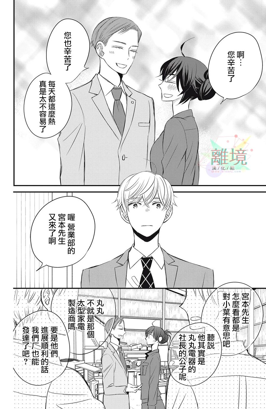 《竹马是别扭黑道》漫画最新章节第13话免费下拉式在线观看章节第【22】张图片