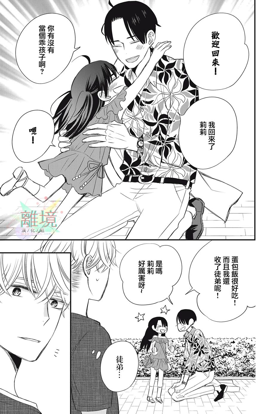 《竹马是别扭黑道》漫画最新章节第12话免费下拉式在线观看章节第【31】张图片