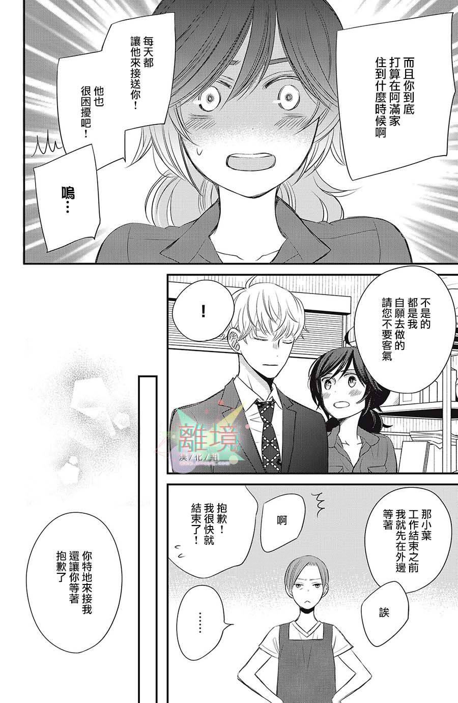 《竹马是别扭黑道》漫画最新章节第11话免费下拉式在线观看章节第【6】张图片